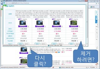 제거
다시    하려면?
클릭?
 