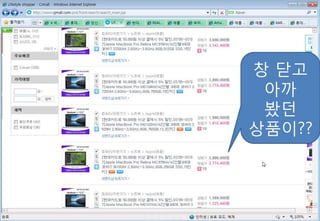 창 닫고
 아까
 봤던
상품이??
 