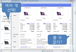 여러 개
 선택!




       볼수
       없다?
 