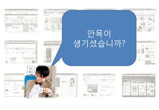 안목이
생기셨습니까?
 