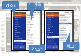강조?   타이틀
       ?




            링크?
      강조?
 