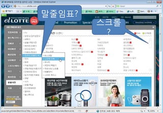 말줄임표?
        스크롤
         ?
 