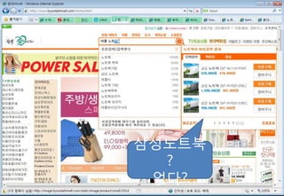 삼성노트북
  ?
 없다?
 