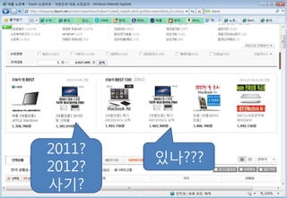 2011?
        있나???
2012?
사기?
 