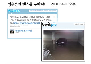 정우성의 벤츠를 구하라! - 2010.9.21 오후
 