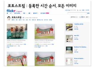 포토스트림 : 등록한 시간 순서, 모든 이미지
 