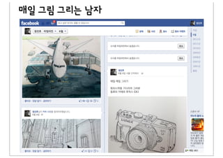 매일 그림 그리는 남자
 