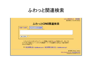 ふわっと関連検索
 