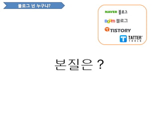 본질은 ?
 