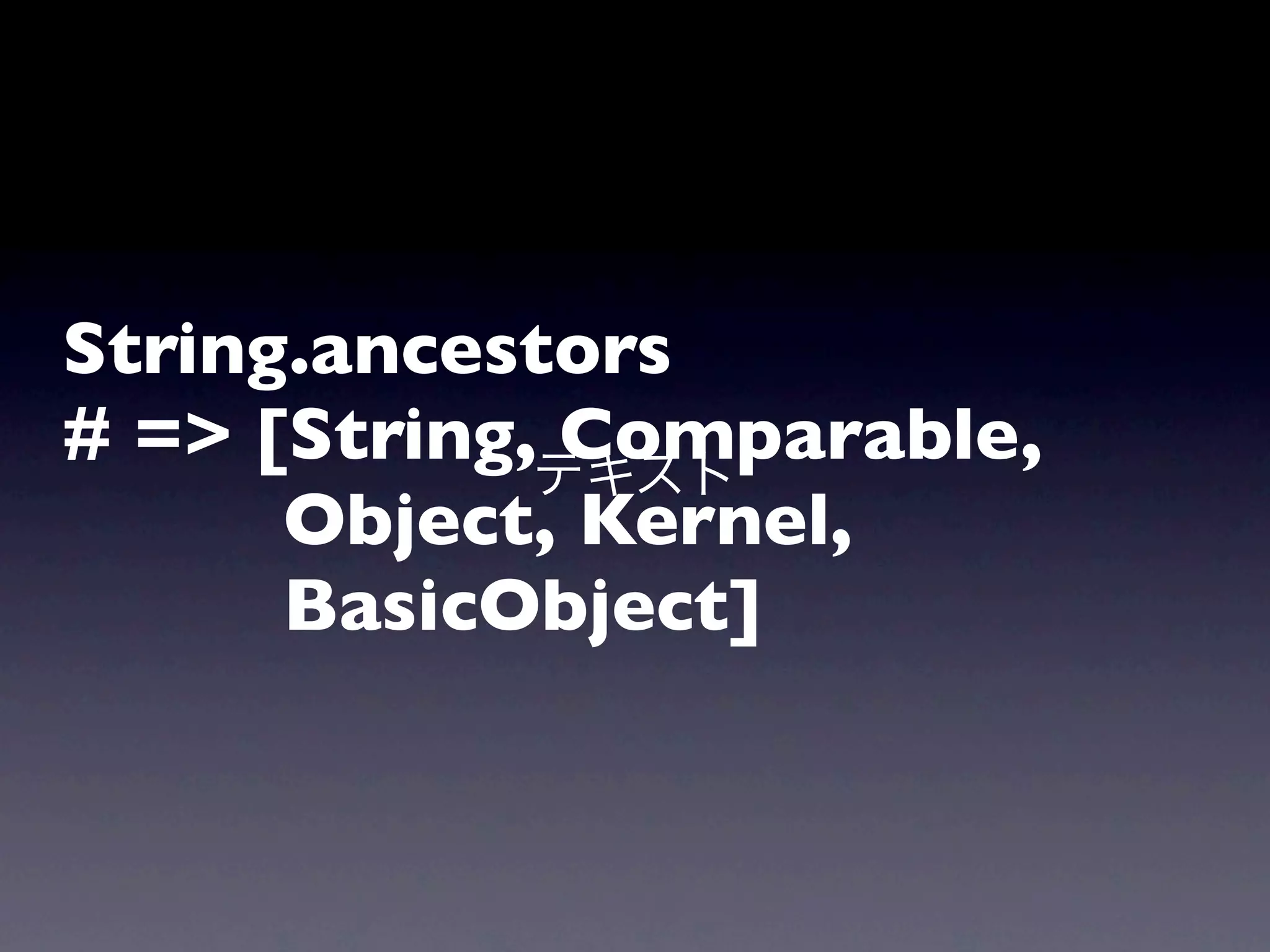 String.ancestors
# => [String,テキスト
              Comparable,
      Object, Kernel,
      BasicObject]
 