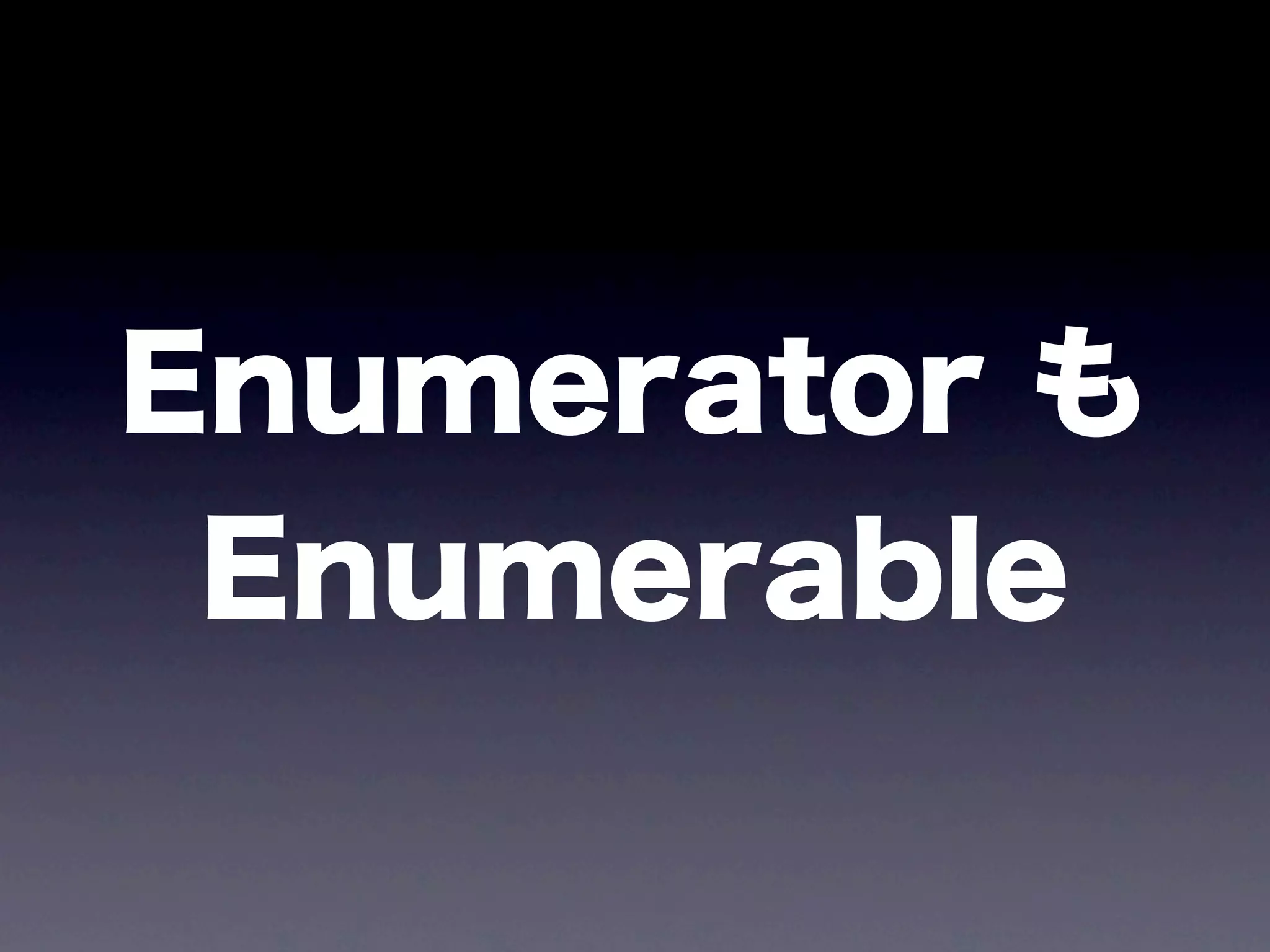 Enumerator も
 Enumerable
 