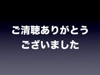 ご清聴ありがとう
 ございました
 