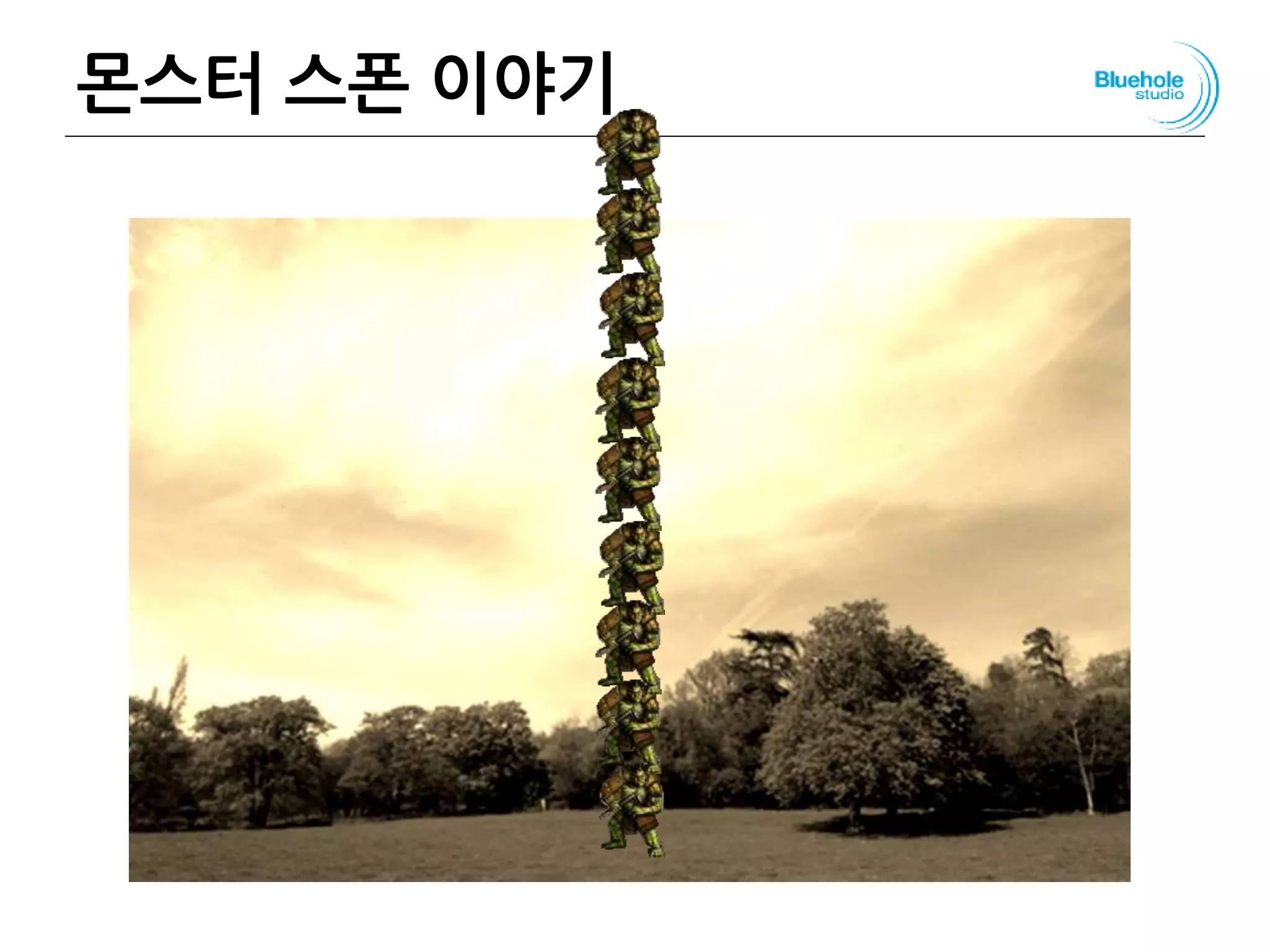 몬스터 스폰 이야기 130
 