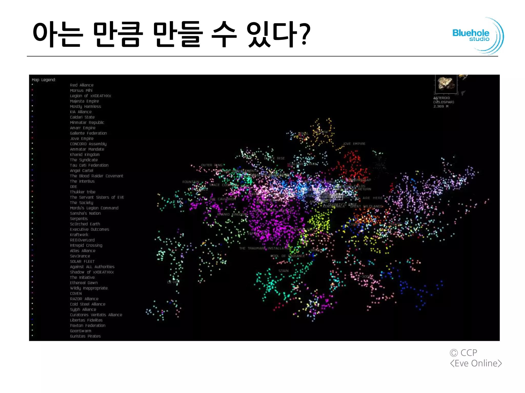 아는 만큼 만들 수 있다? 161
이브 온라인의 전체 지도. 점 하나가 별이 아니라 별무리인 <성단>입니다.
Ⓒ CCP
<Eve Online>
 
