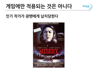 게임에만 적용되는 것은 아니다
인기 작가가 광팬에게 납치당한다
121
 