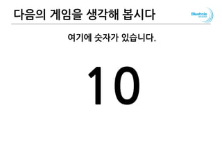 다음의 게임을 생각해 봅시다
여기에 숫자가 있습니다.
10
45
 
