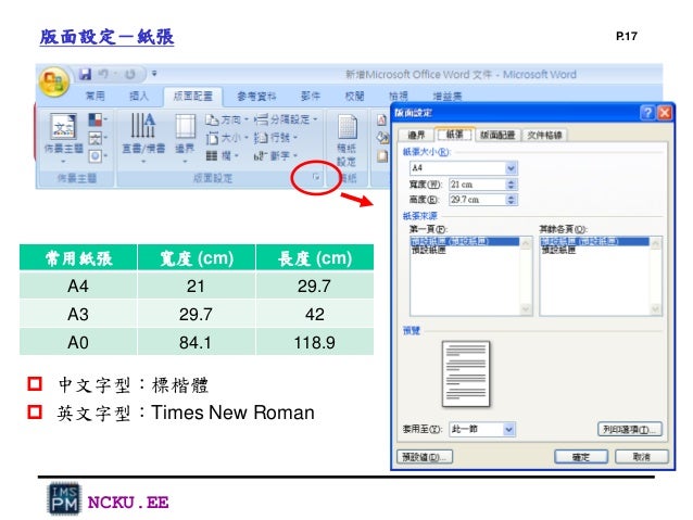 Office Word之自動化編排 Office Word之自動化編排