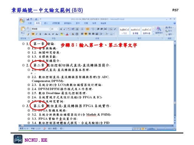 Office Word之自動化編排 Office Word之自動化編排