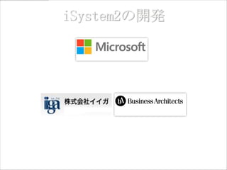 DynamicsCRM




  UX/UI設計
システム開発・構築
 