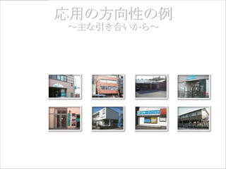 ・訪問診療の看護支援
（医療法人社団）
 