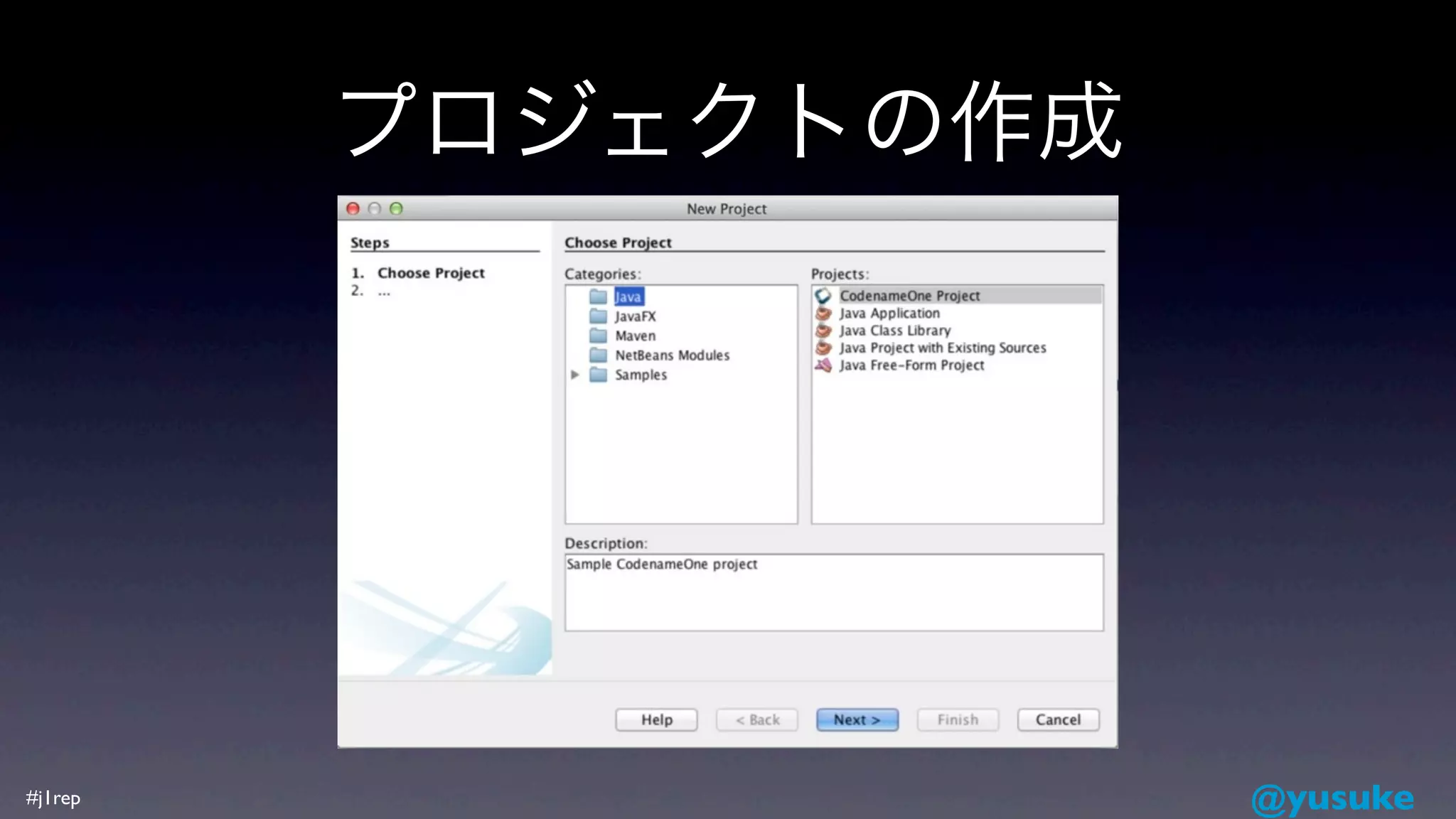 プロジェクトの作成




#j1rep               @yusuke
 