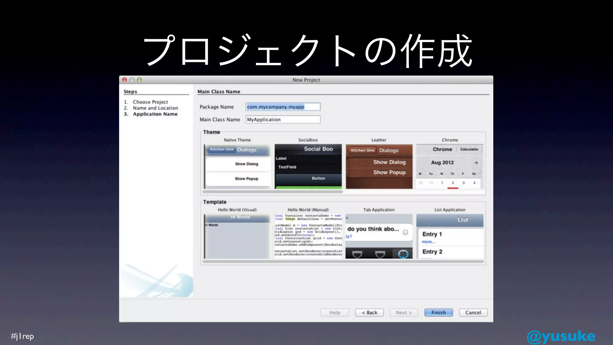 プロジェクトの作成




#j1rep               @yusuke
 