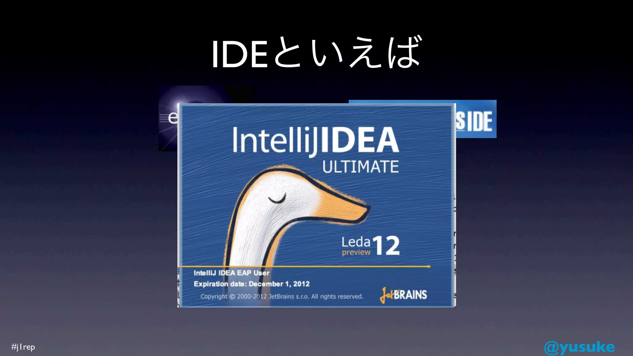 IDEといえば




#j1rep             @yusuke
 