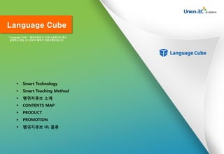 Introduction_languagecube_2012_12 | PDF