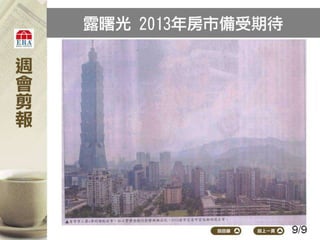 2012.11.26 新聞剪報