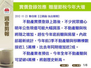 2012.11.26 新聞剪報