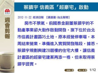 2012.11.26 新聞剪報