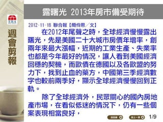 2012.11.26 新聞剪報