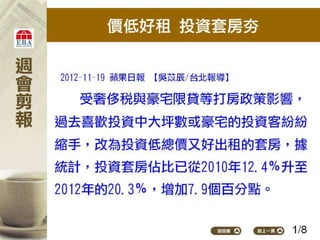 2012.11.26 新聞剪報