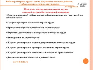 Охрана Труда: Какие Документы Вам Понадобятся, Чтобы Защитить.