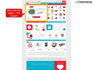 ‫אובייקט קידום‬
‫כללי – במקור‬
   ‫לחנויות‬
 