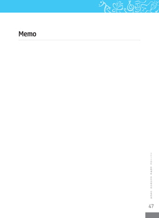 47
2
0
1
2
년
도
문
화
예
술
공
모
지
원
사
업
신
청
안
내
Memo
 