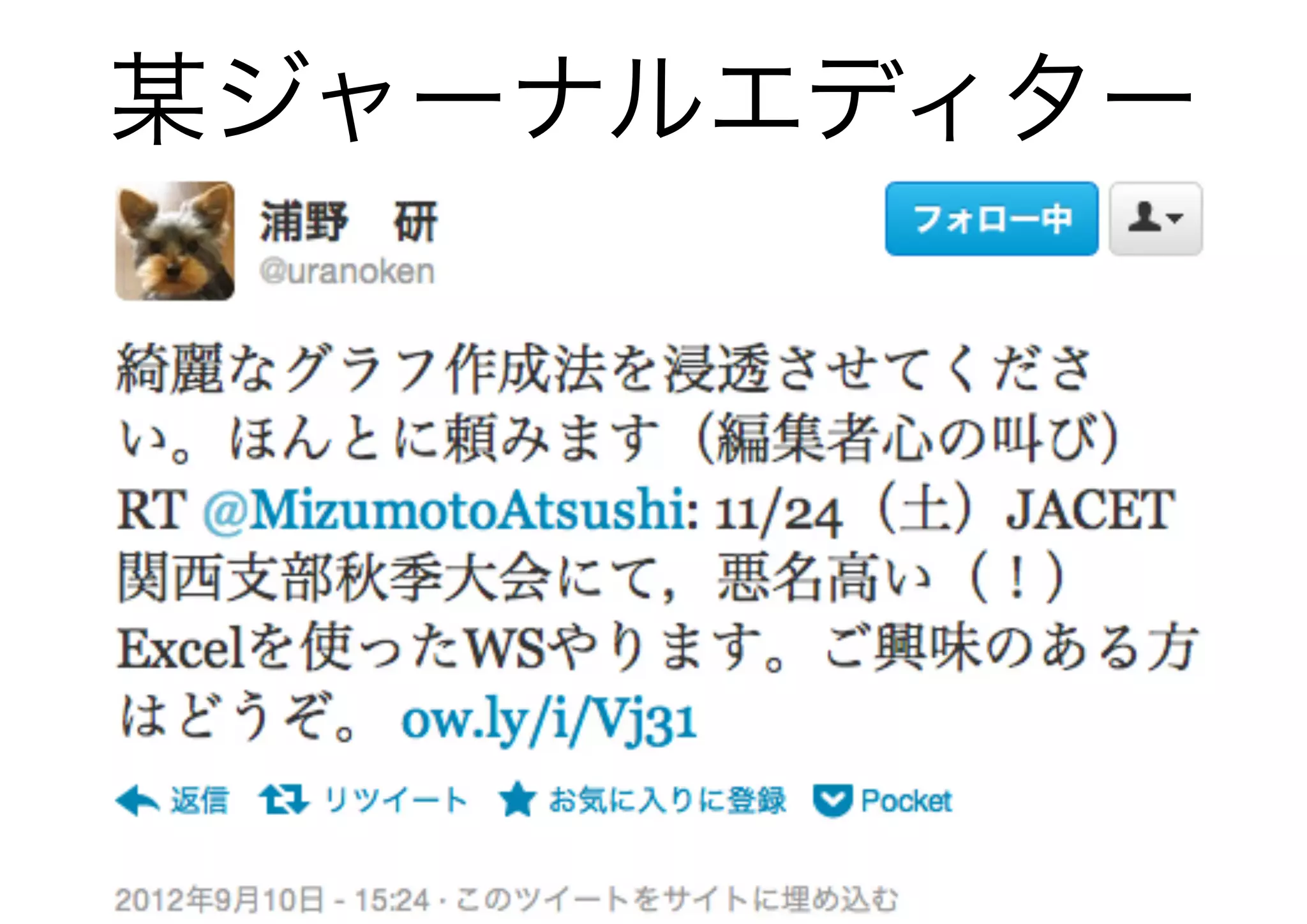 某ジャーナルエディター
 