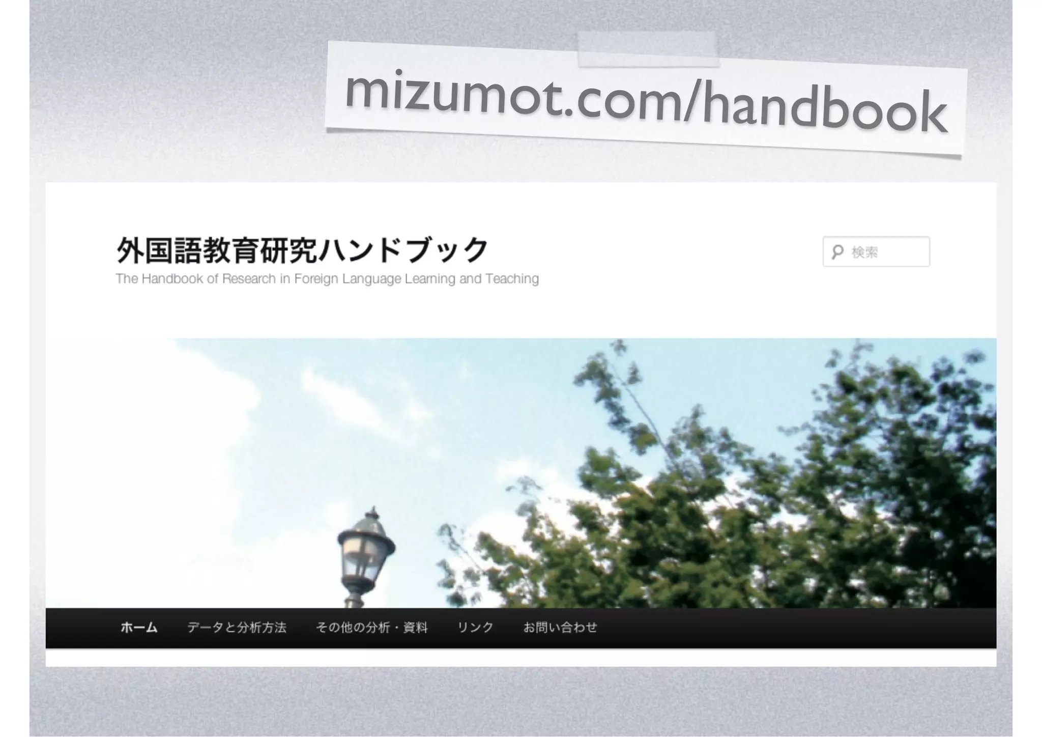 mizumot.com/handbook
 