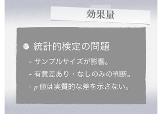 Excelを使った統計解析とグラフ化入門