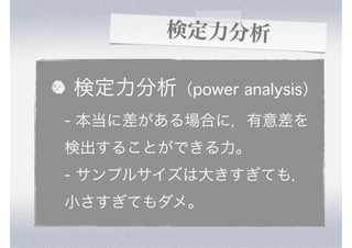 Excelを使った統計解析とグラフ化入門