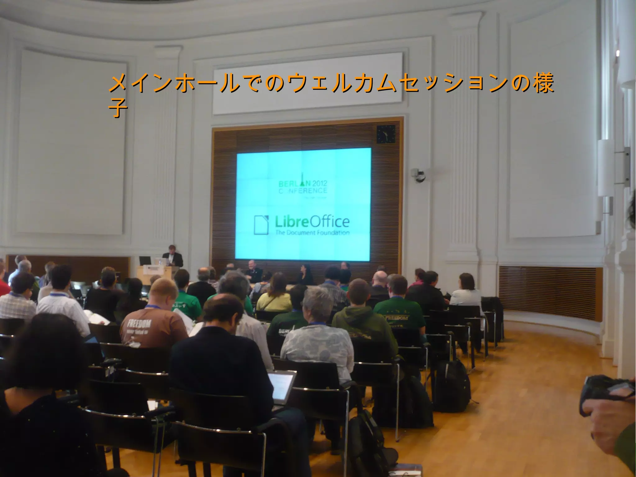 メインホールでのウェルカムセッションの様子




                        19
 