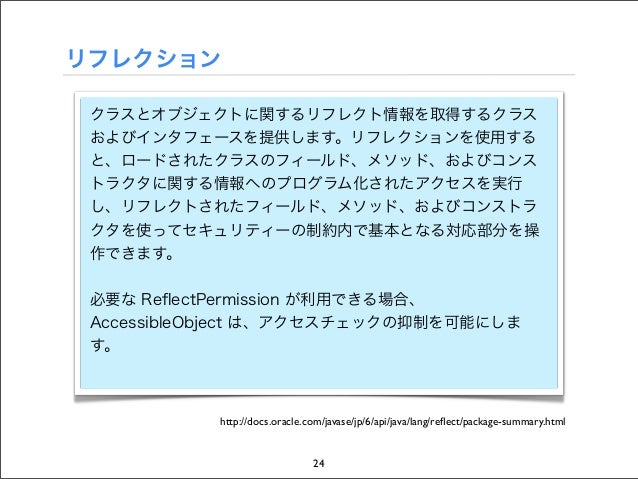 Javaセキュアコーディングセミナー東京第4回講義