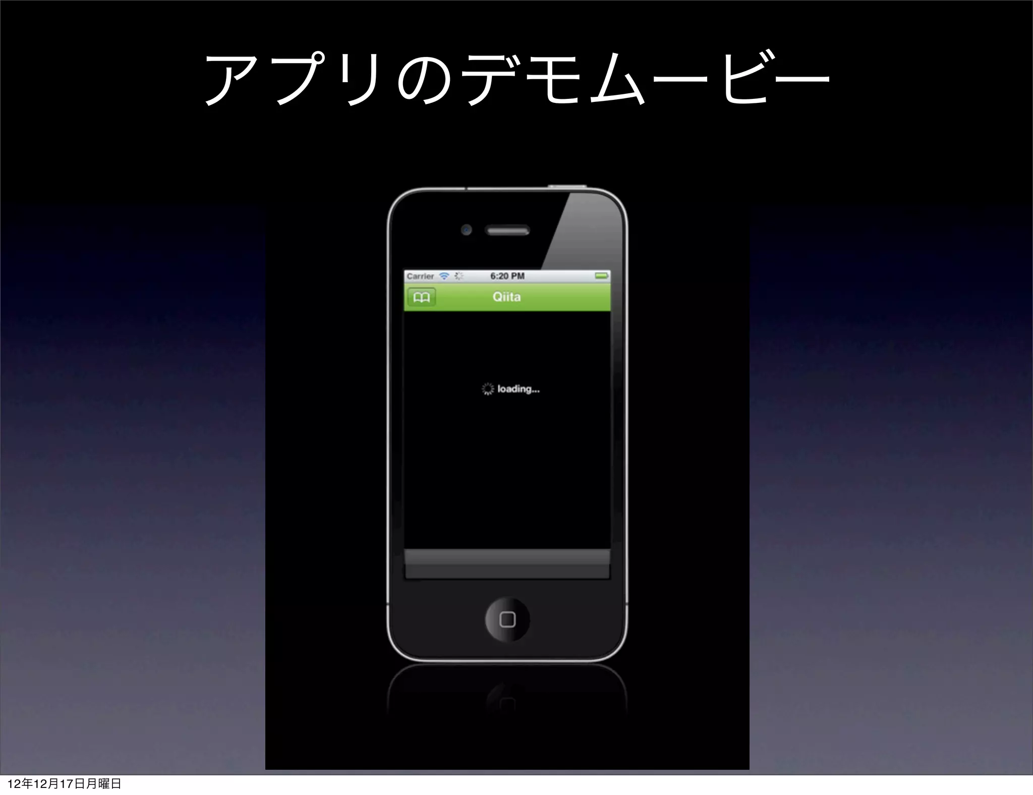アプリのデモムービー




12年12月17日月曜日
 