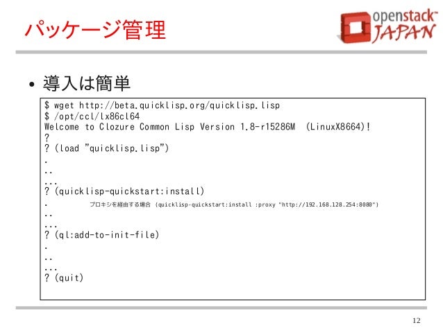 Openstack Common Lisp