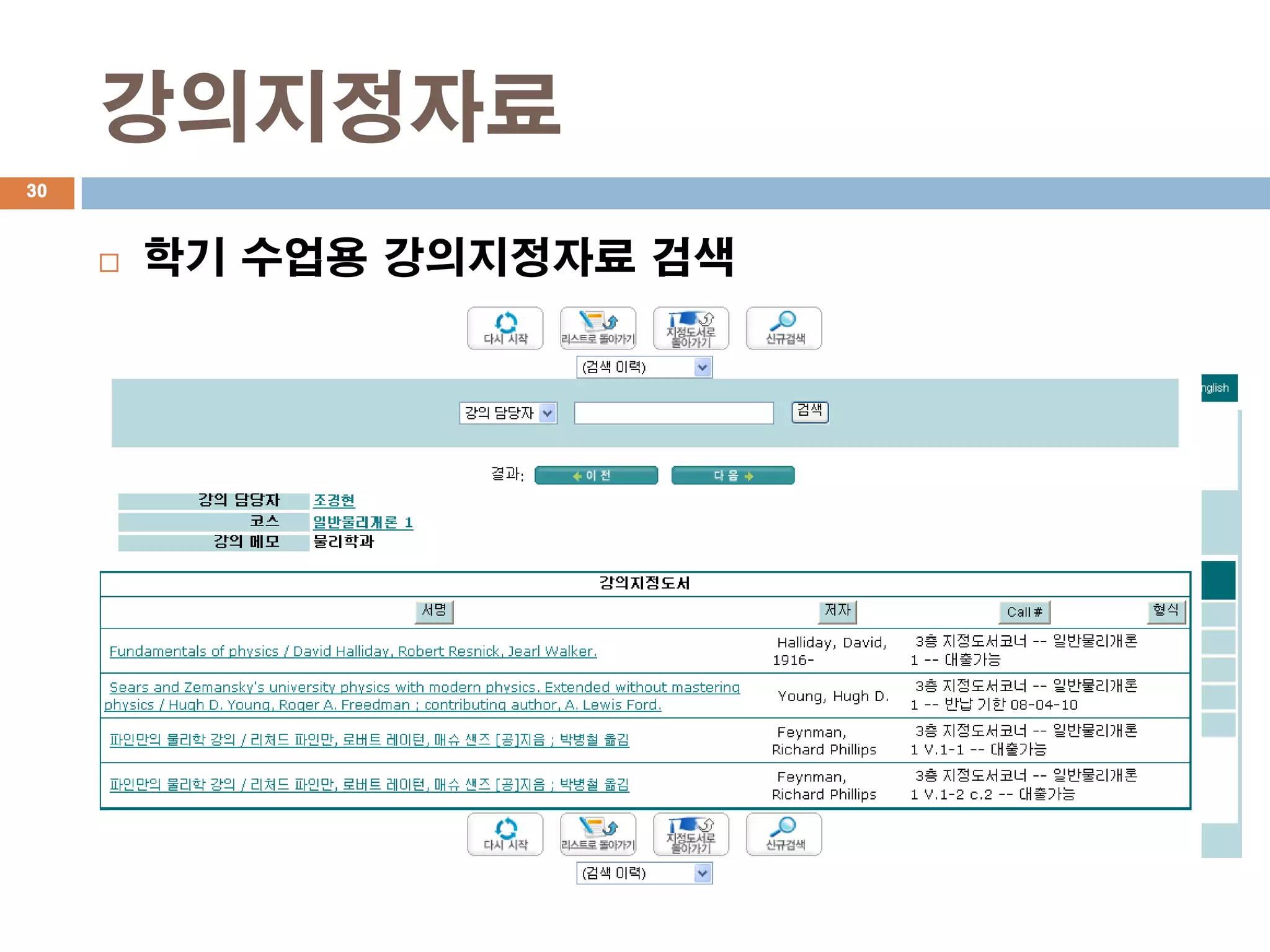 강의지정자료
30



        학기 수업용 강의지정자료 검색
            교수명 검색
            강의명 검색
        대출기간
            1-2일
            다수의 이용자
             열람을 배려
 