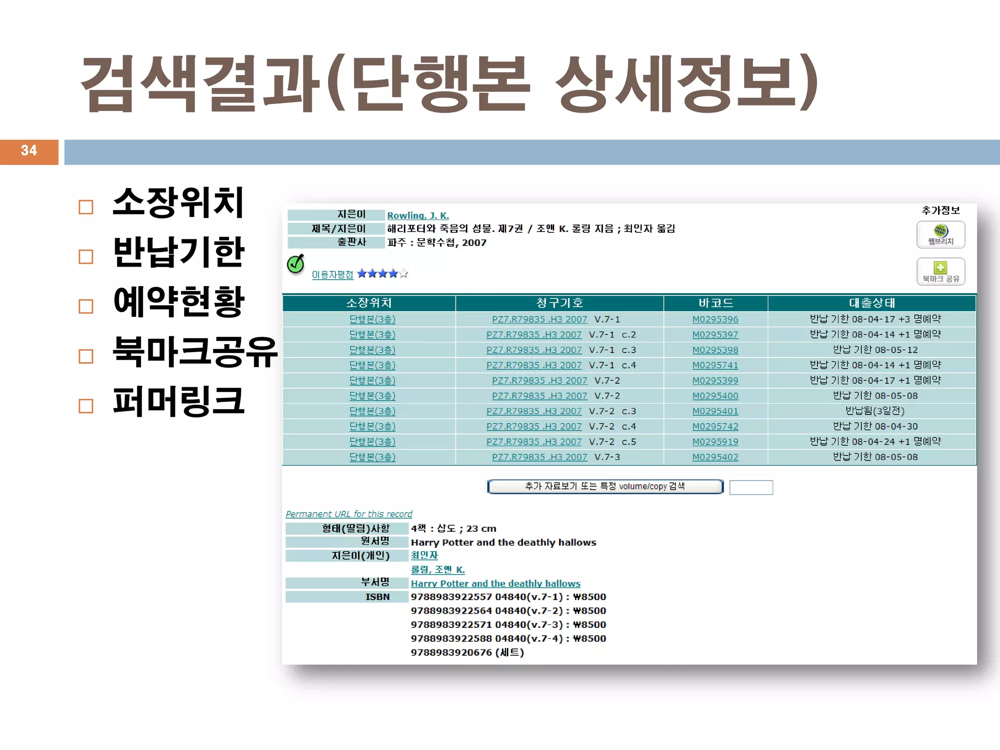 검색결과(단행본 상세정보)
34



        소장위치
        반납기한
        예약현황
        북마크공유
        퍼머링크
 