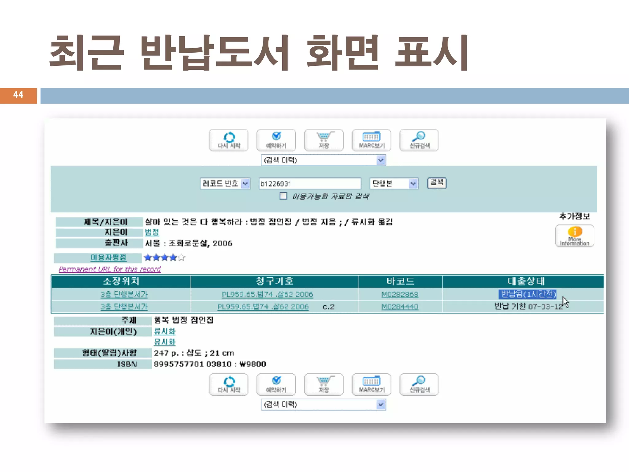 최근 반납도서 화면 표시
44
 