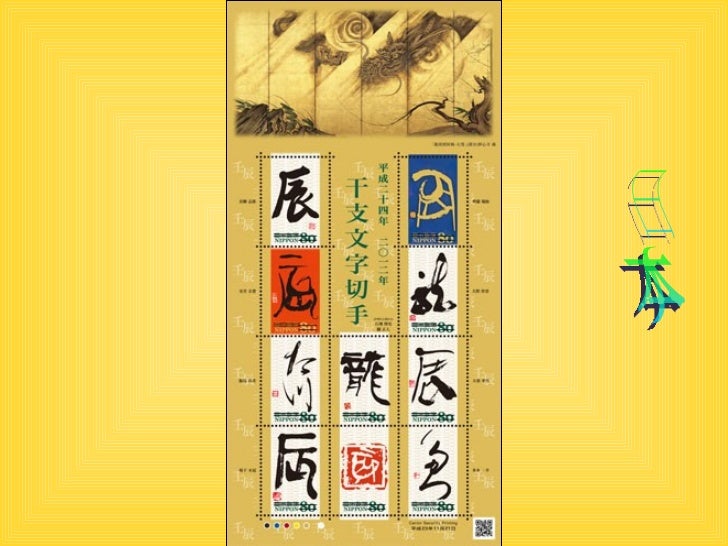 12年各国及地区壬辰龙年邮票 12年各国及地区壬辰龙年邮票