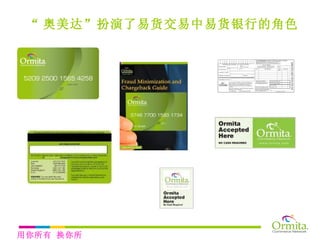 “ 奥美达”扮演了易货交易中易货银行的角色 用你所有 换你所需 
