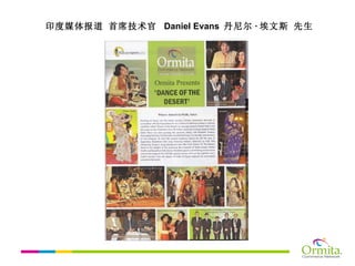 印度媒体报道 首席技术官  Daniel Evans  丹尼尔 · 埃文斯 先生 